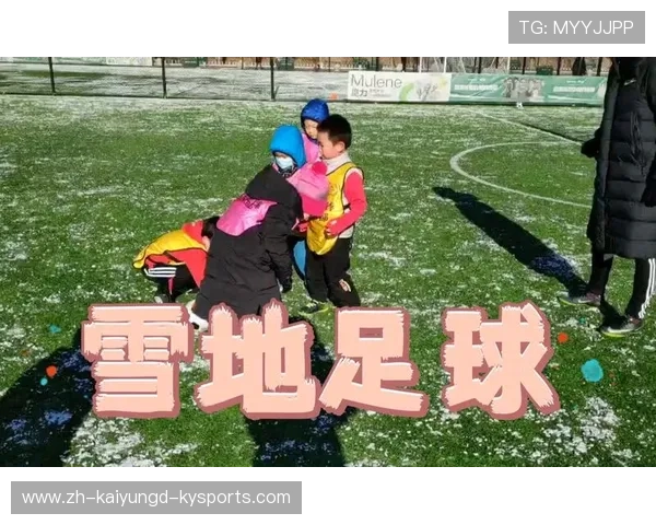 雪地足球方程式：极寒环境下的战术革命